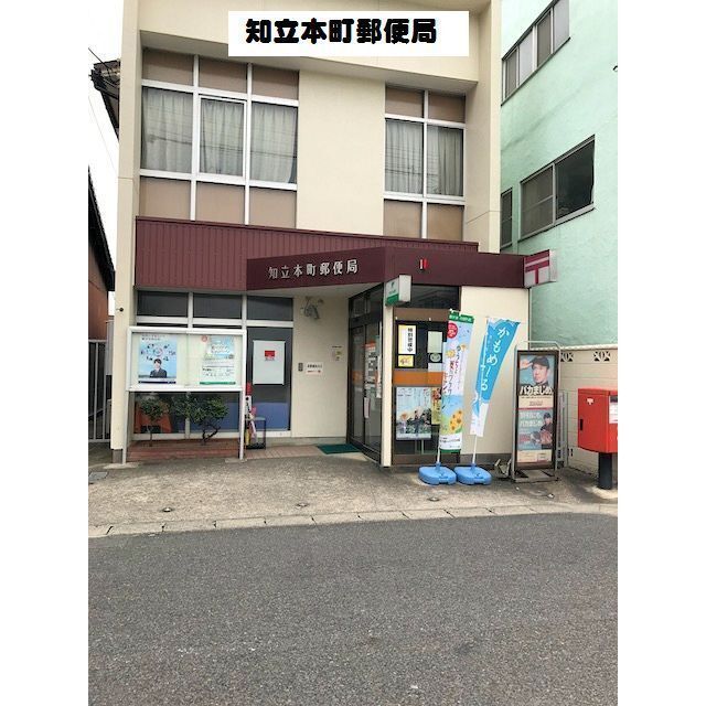 郵便局　知立本町郵便局（郵便局）まで760m