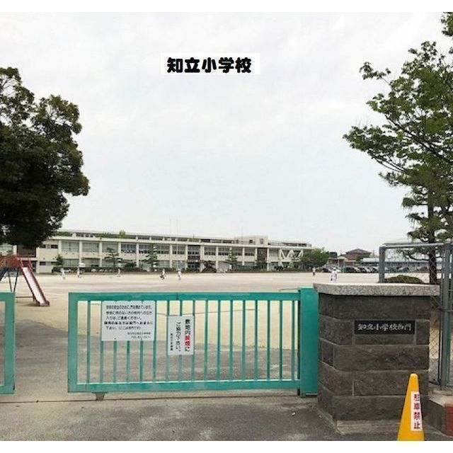 小学校　知立小学校（小学校）まで620m