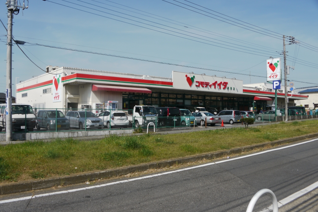 スーパー　コモディイイダ 馬橋店（スーパー）まで512m