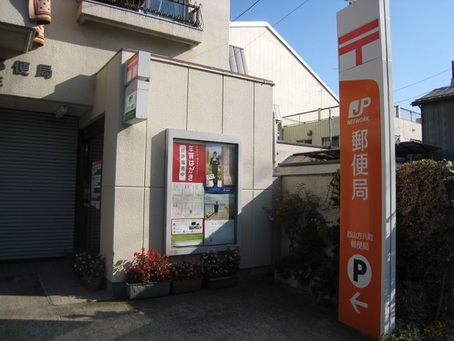郵便局　郡山方八町郵便局（郵便局）まで1002m