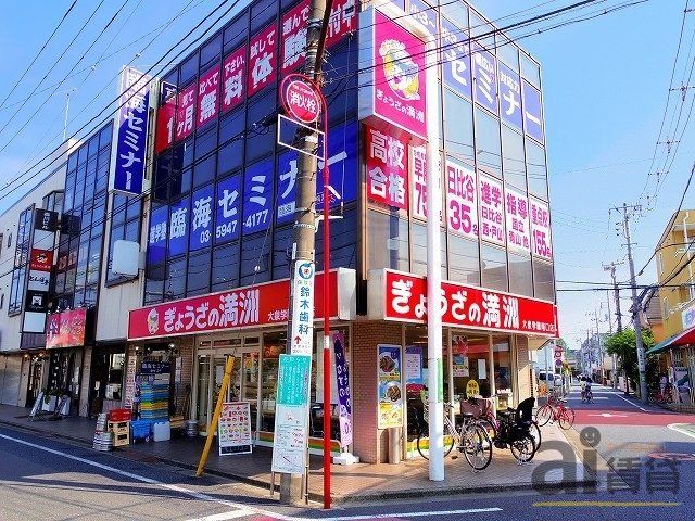 その他　ぎょうざの満洲 大泉学園南口店（その他）まで508m