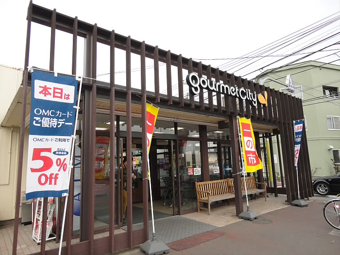 スーパー　グルメシティ三鷹中原店（スーパー）まで400m