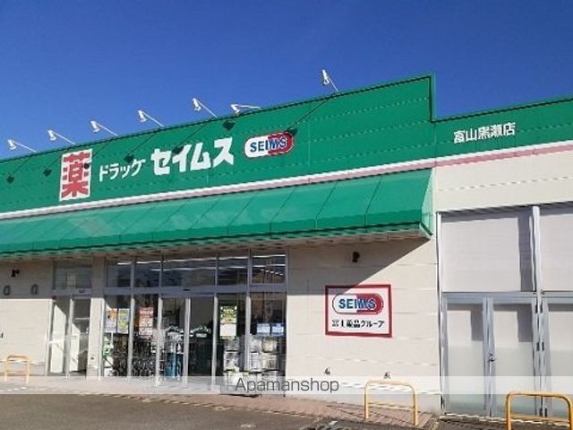 ドラックストア　セイムス黒瀬店（ドラッグストア）まで1100m