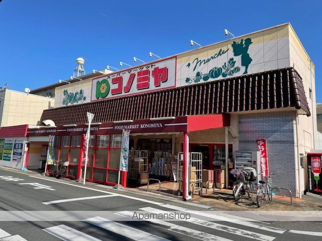 スーパー　コノミヤ中根店（スーパー）まで900m