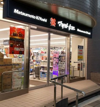 ドラックストア　ドラッグストア マツモトキヨシ 白金高輪店（ドラッグストア）まで1375m