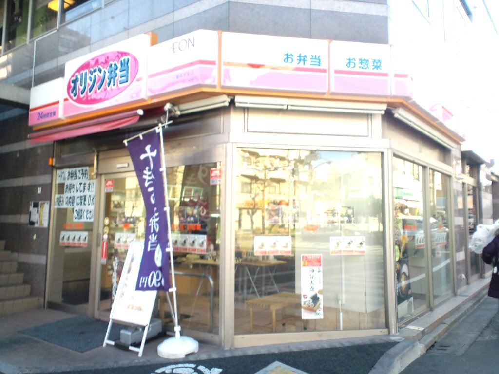 飲食店　オリジン弁当 東あずま店（飲食店）まで1550m