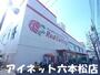 スーパー　レッドキャベツ干隈店（スーパー）まで694m