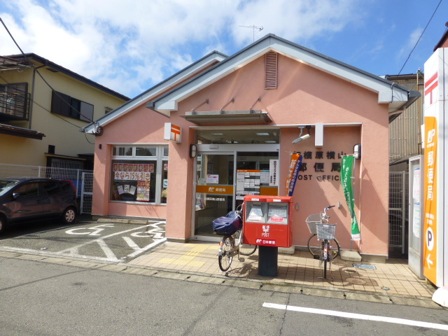 郵便局　相模原横山郵便局（郵便局）まで711m