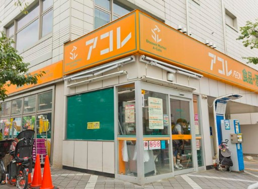 スーパー　アコレ 板橋幸町店（スーパー）まで358m