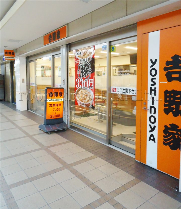 飲食店　吉野家　下高井戸店（飲食店）まで1644m