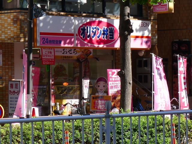飲食店　オリジン弁当高津店（飲食店）まで263m