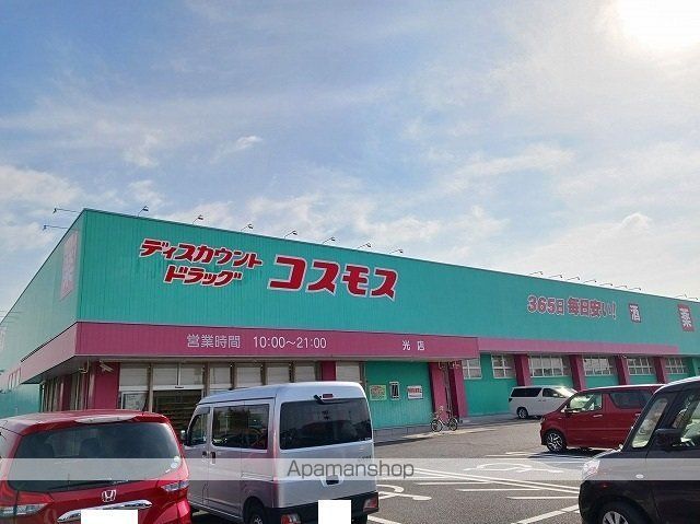 ドラックストア　コスモス光店（ドラッグストア）まで2200m