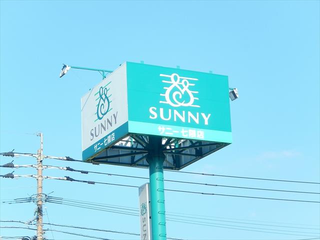 スーパー　サニー七隈店（スーパー）まで2006m