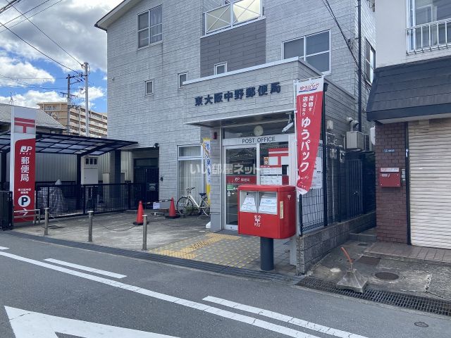 郵便局　東大阪中野郵便局（郵便局）まで240m