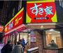 飲食店　すき家 栄三丁目店（飲食店）まで1050m