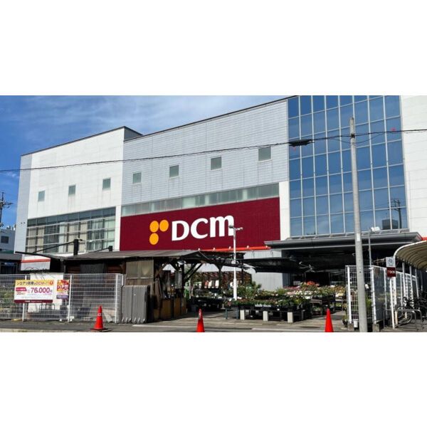 ホームセンター　DCM名古屋白金店（ホームセンター）まで3208m