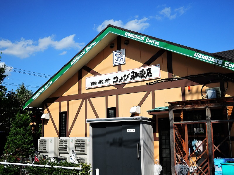 飲食店　コメダ珈琲店板橋四葉店（飲食店）まで560m