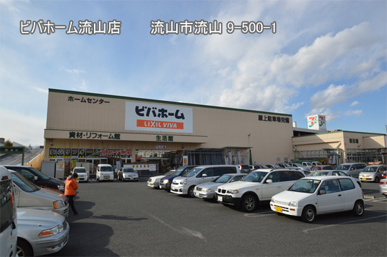 ホームセンター　アークマスター流山（ホームセンター）まで649m