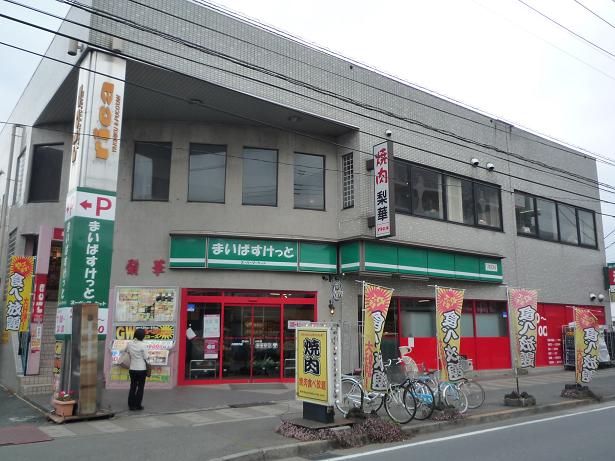 スーパー　まいばすけっと上小田中1丁目店（スーパー）まで741m