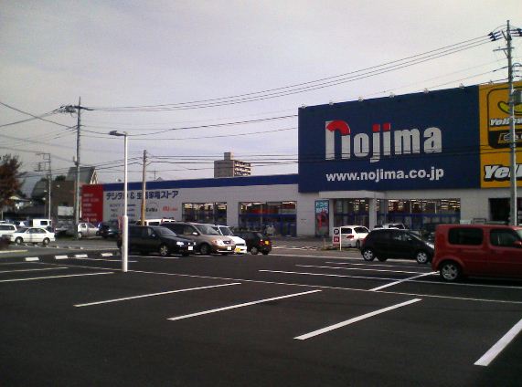 ホームセンター　ノジマ川崎中原店（ホームセンター）まで370m