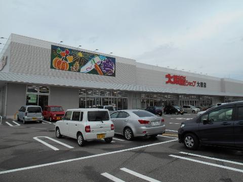 スーパー　大阪屋ショップ大徳店（スーパー）まで1128m