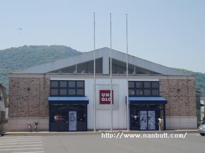 ショッピングセンター　ユニクロ福山新涯店（ショッピングセンター）まで548m