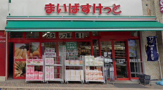 スーパー　まいばすけっと三ツ沢下町駅前店（スーパー）まで716m