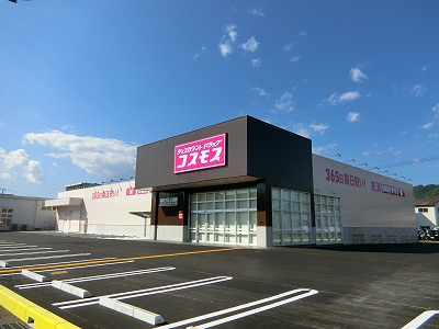 ドラックストア　ドラッグストアコスモス北川添店（ドラッグストア）まで649m