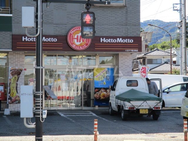 飲食店　ほっともっと八王子下恩方町店（飲食店）まで453m