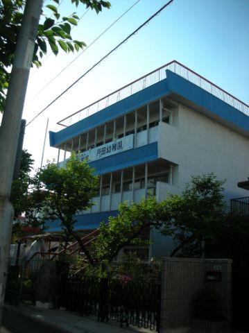 幼稚園・保育園　戸田幼稚園（幼稚園・保育園）まで120m