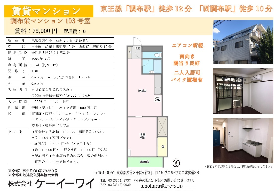 調布栄マンションのその他写真