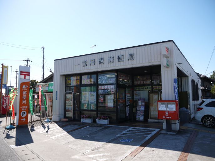 郵便局　一宮丹陽郵便局（郵便局）まで653m