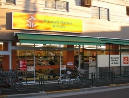 スーパー　アコレ千川店（スーパー）まで347m