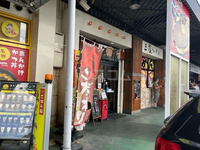 飲食店　三蔵らーめん三郷店（飲食店）まで1087m