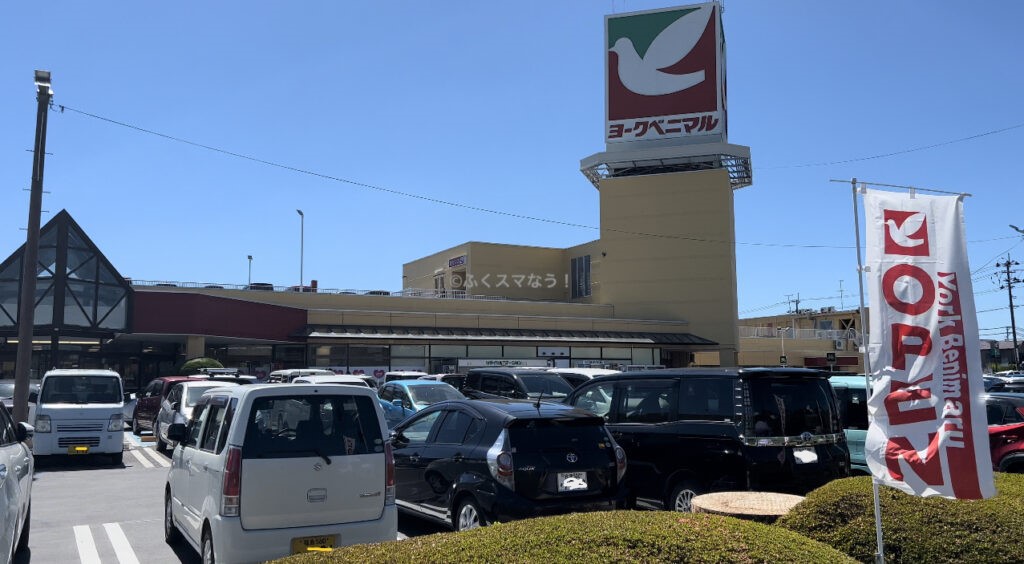 スーパー　ヨークベニマル富久山店（スーパー）まで2215m
