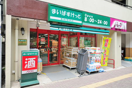 【渋谷区幡ヶ谷のマンションのスーパー】