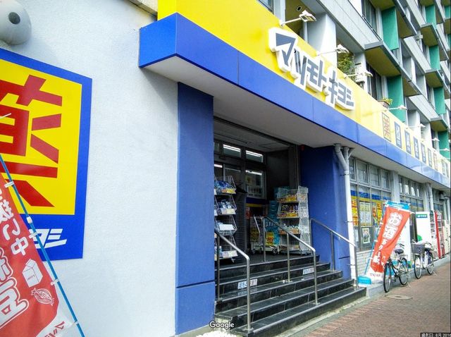 ドラックストア　マツモトキヨシ大田山王店（ドラッグストア）まで750m