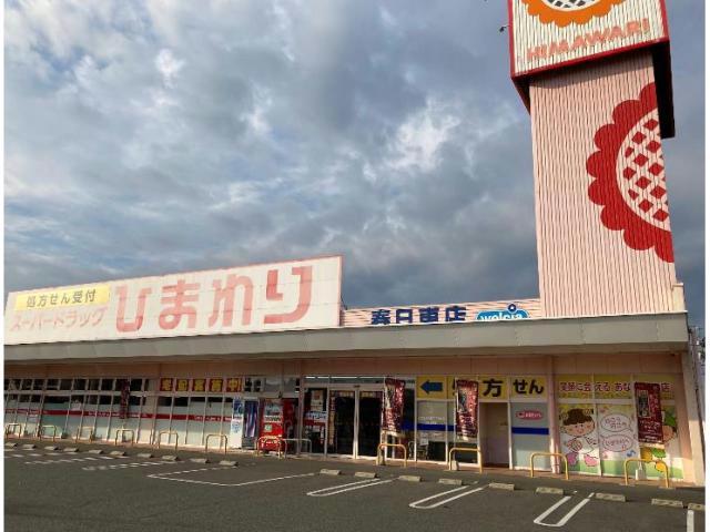 ドラックストア　スーパードラッグひまわり春日東店（ドラッグストア）まで702m
