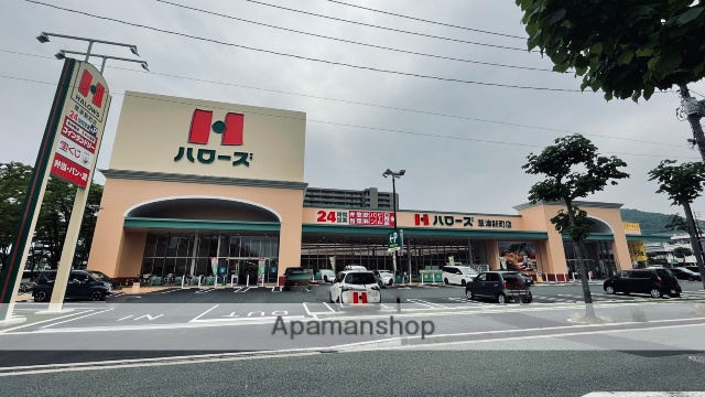 スーパー　ハローズ（スーパー）まで938m