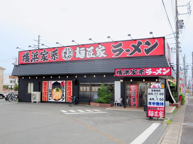 飲食店　麺匠家　西伊場店（飲食店）まで314m