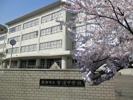 中学校　宮浦中学校（中学校）まで1700m