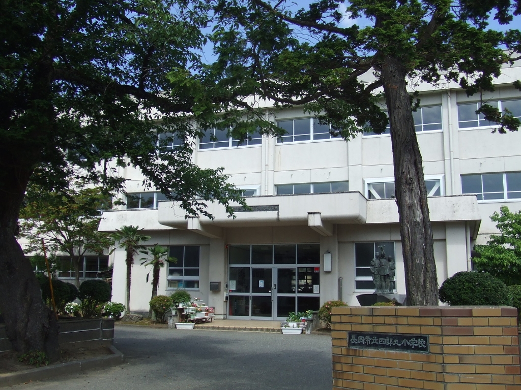 小学校　長岡市立四郎丸小学校（小学校）まで823m