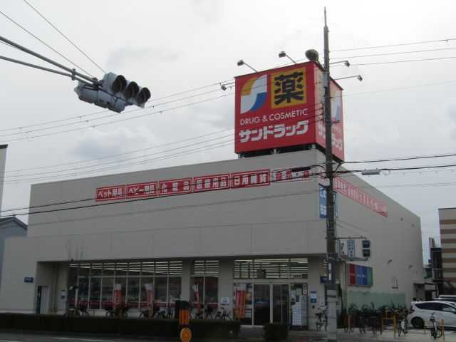 ドラックストア　サンドラッグ東住吉今川店（ドラッグストア）まで63m
