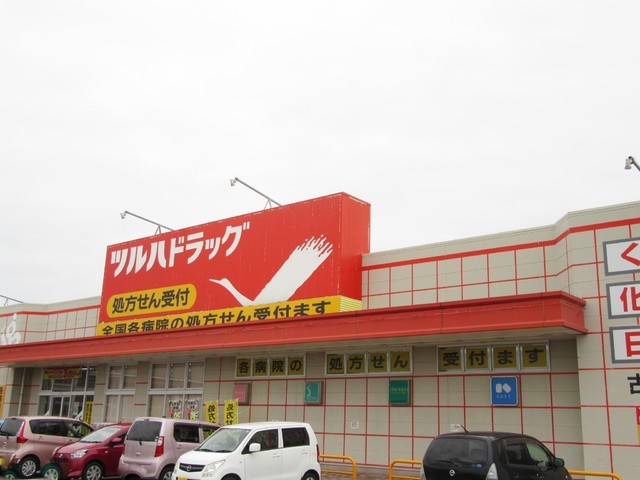 ドラックストア　ツルハドラック古川南店（ドラッグストア）まで1100m