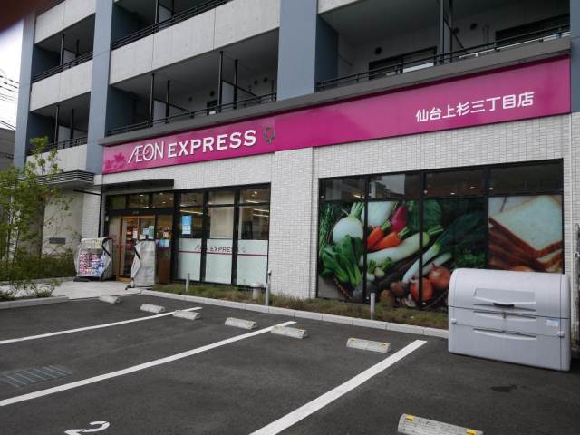 スーパー　イオンエクスプレス仙台上杉３丁目店（スーパー）まで378m