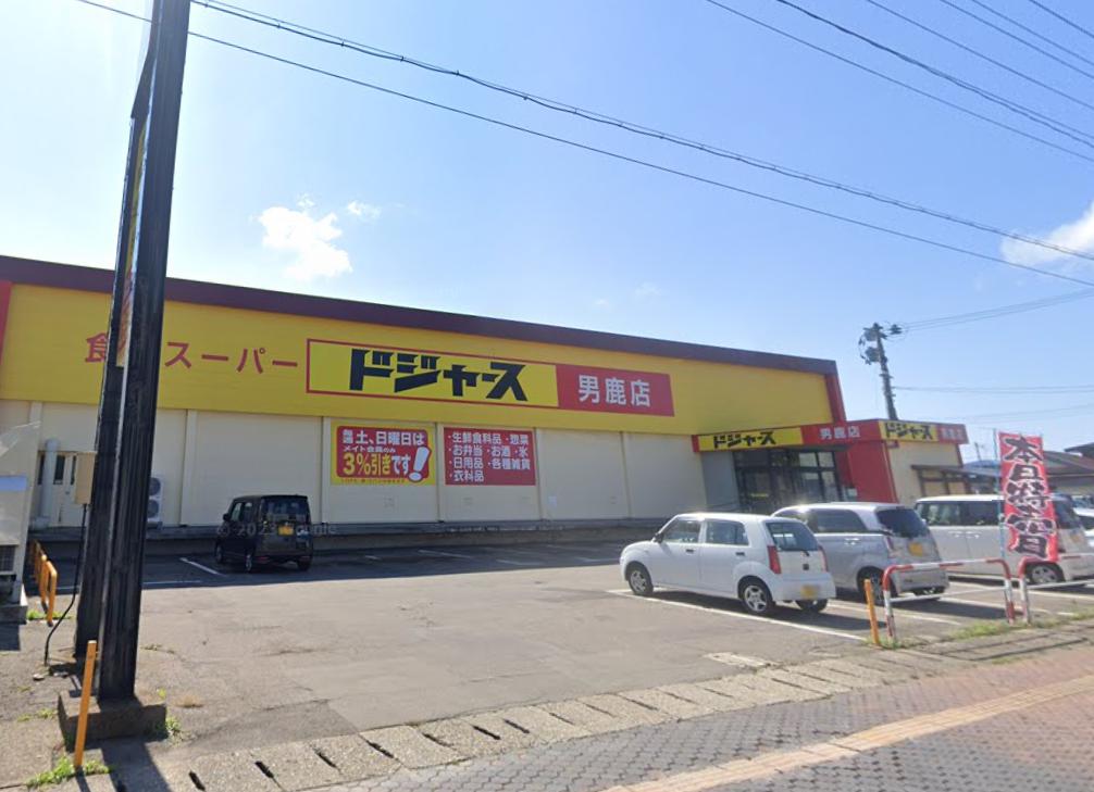 その他　ドジャース 男鹿店（その他）まで1568m