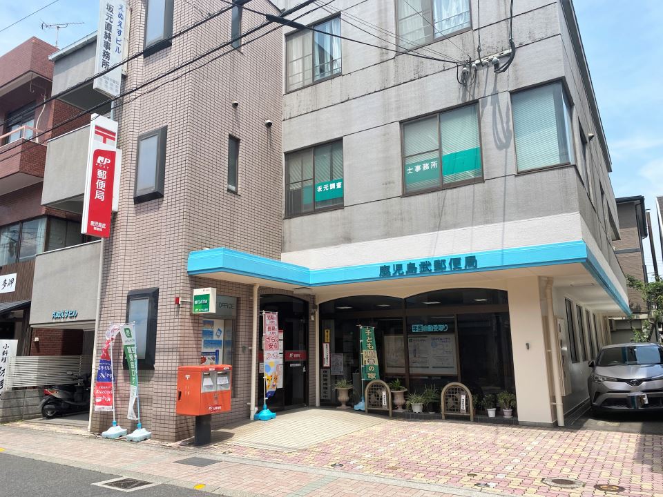 郵便局　鹿児島武郵便局（郵便局）まで250m