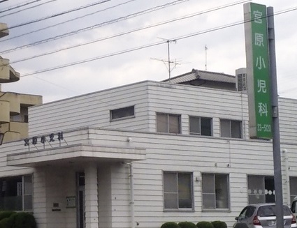 病院　宮原小児科（病院）まで700m