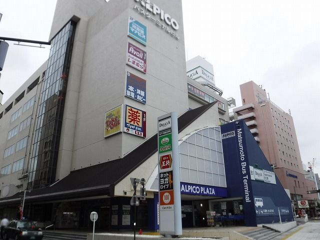 その他　アルピコプラザ（その他）まで1071m