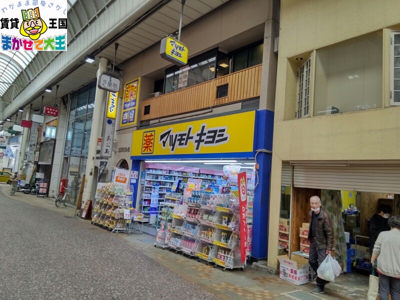 ドラックストア　マツモトキヨシ中園店（ドラッグストア）まで884m